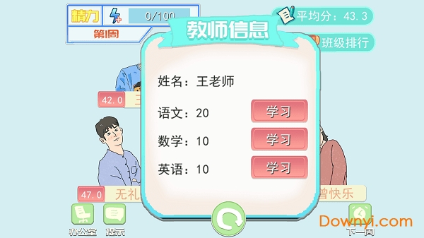 梦想校园之最强班级游戏 梦想校园之最强班级手游