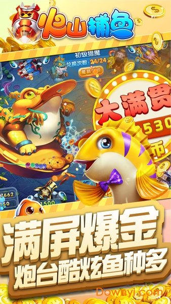 火山捕鱼赢话费版 v7.4 安卓最新版0