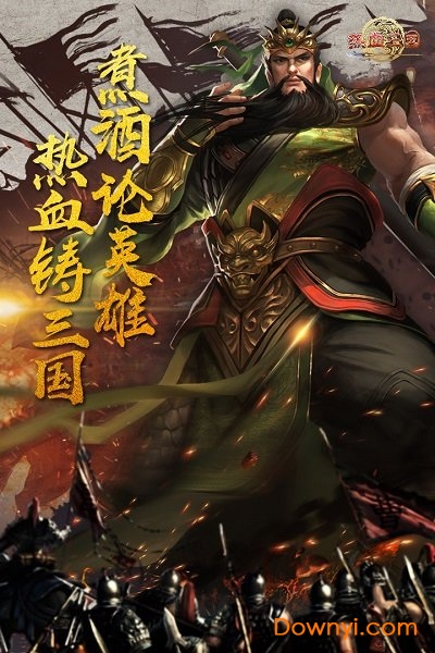 热血三国乐都手游复刻版 v5.0.0 安卓官方版0