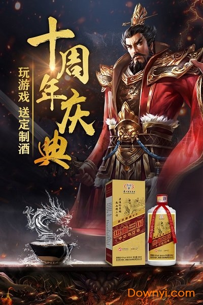 热血三国乐都手游复刻版 v5.0.0 安卓官方版1