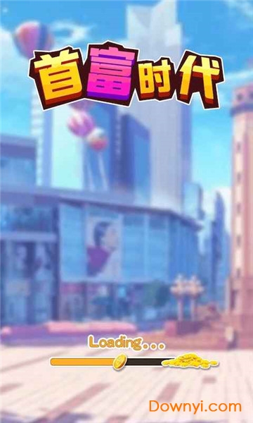 首富时代最新版