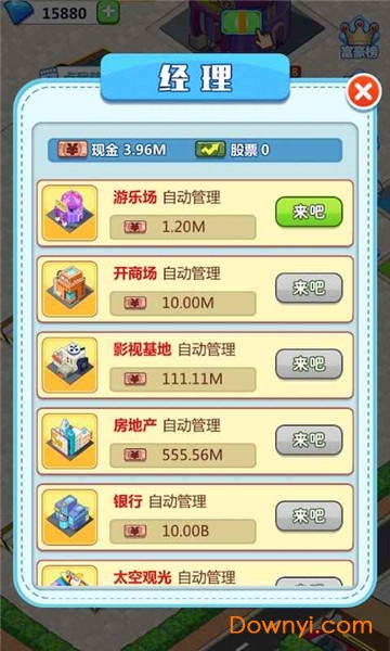 首富时代小游戏 v1.0.1 安卓版1