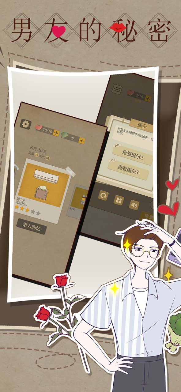 男友的秘密最新版