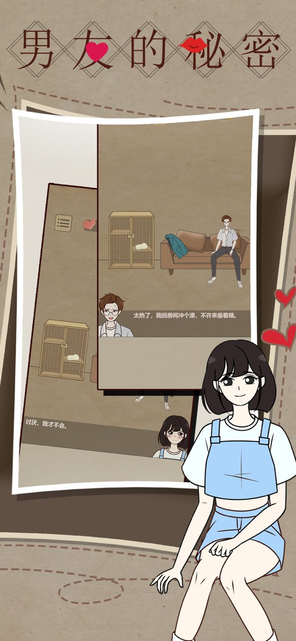 男友的秘密最新版 v1.0.0 安卓最新版2