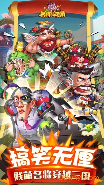 名将萌萌消单机版 名将萌萌消单机游戏