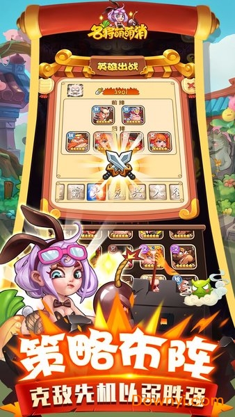 名将萌萌消单机游戏 v1.0.0 安卓版1