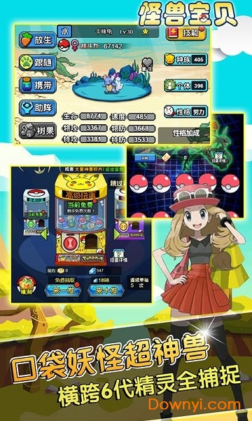 怪兽宝贝离线版 v1.0.0 安卓版0