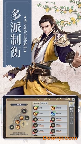 诛仙封魔录最新版 v1.3.2 安卓版2