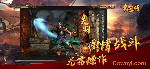 放置名将传下载