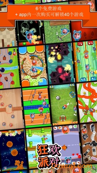 狂欢派对安卓版
