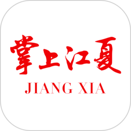 掌上江夏手机版