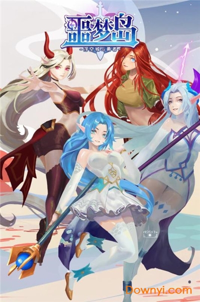 噩梦岛九游客户端 v3.0.0 安卓版1