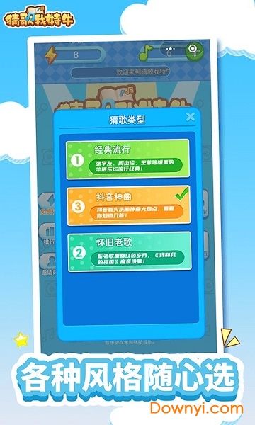 猜歌我特牛安卓版