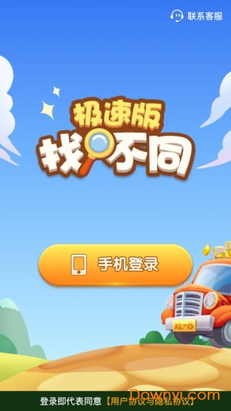 找不同极速版赚钱游戏