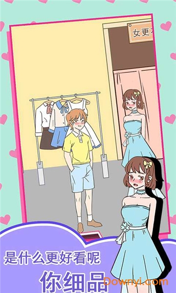 做我女朋友好吗手游官方版 v1.0 安卓最新版0