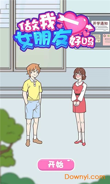 做我女朋友好吗手游官方版 v1.0 安卓最新版2