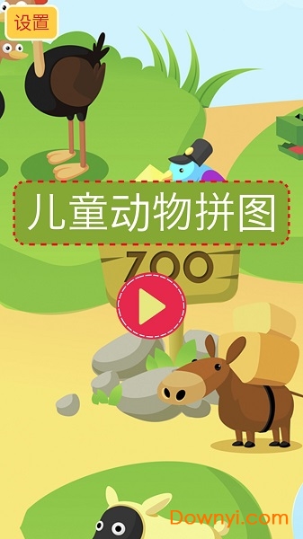 儿童动物趣味拼图官方版 v1.5.2 安卓版2