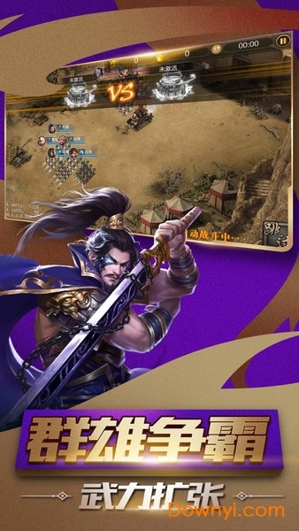 三国经典单机版最新 v7.0 安卓版1