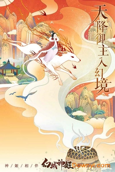 幻域神姬冰橙游戏 幻域神姬冰橙版