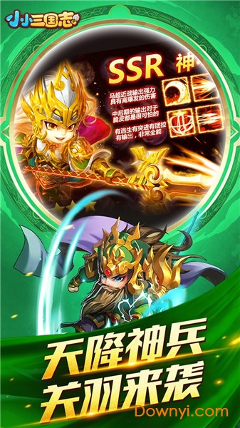 小小三国志充值福利版