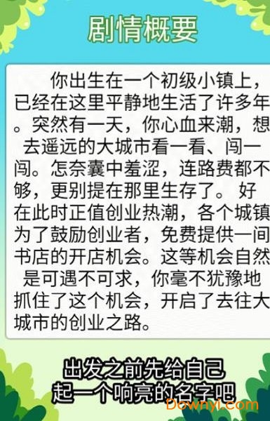 创业城堡游戏 v1.0.3 安卓版2