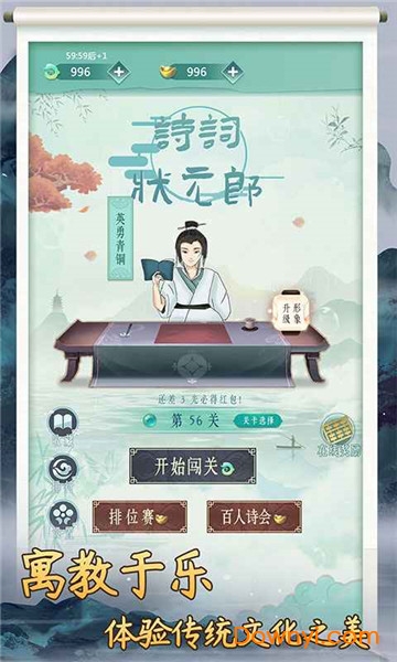 诗词状元郎飞花令 v1.0.0 安卓版0