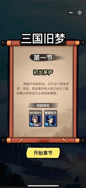 英雄也爱成语手游 v1.0 安卓最新版2