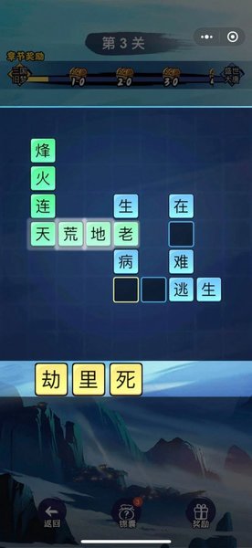 英雄也爱成语游戏红包版