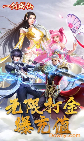 一剑成仙满V版 v1.0 安卓bt版0