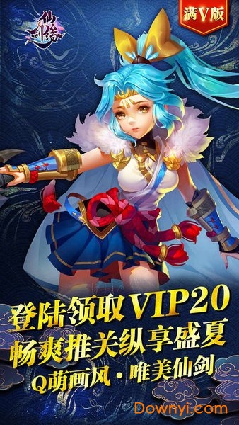 仙剑缘公益服 v1.3.1 安卓最新版0