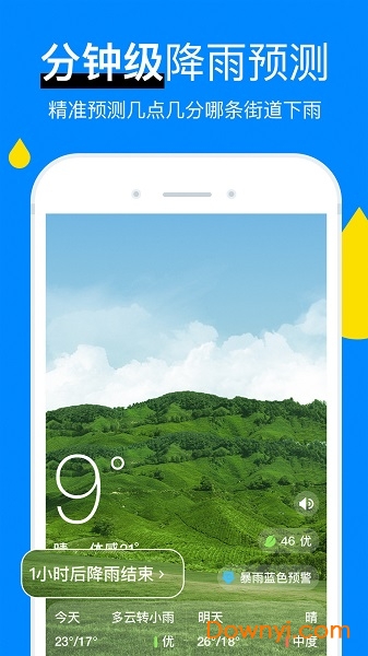 新晴天气app官方版 v8.08.9 安卓版2