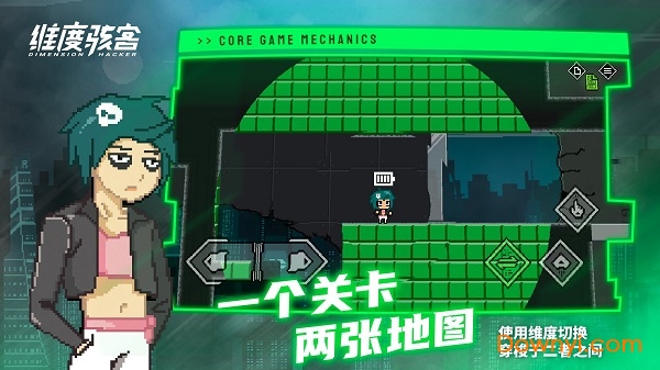 维度骇客手机版 v11.5 安卓版2