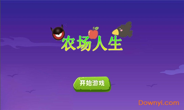 农场人生游戏 v1.0.0 安卓版2