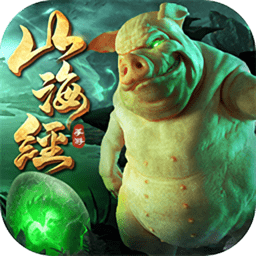 山海经HD小瓜版本