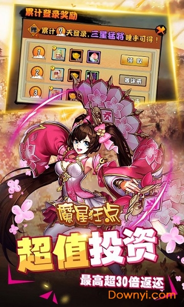 魔星狂点公益服 v1.0.0 安卓bt版1