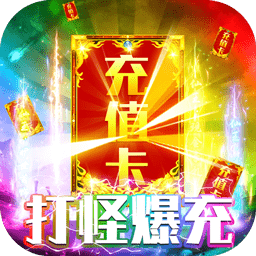 教主之家迷失单职业手游