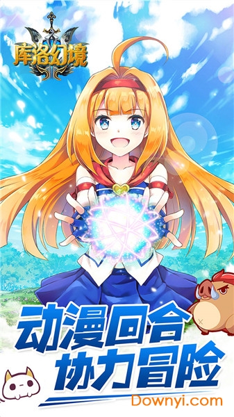 库洛幻境最新版 v1.0 安卓版0