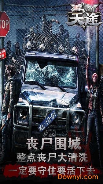 天途黎明警戒官方版 v1.250.087 安卓版2