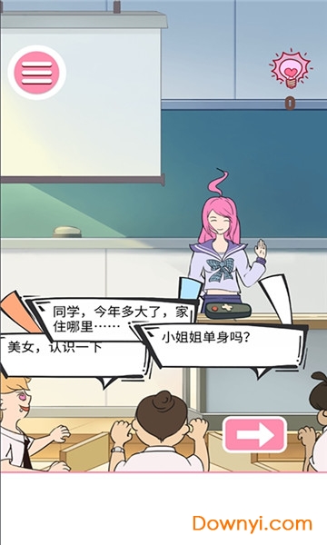 做校花真是太烦了最新版 v1.0 安卓版0