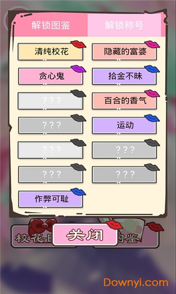 做校花真是太烦了最新版 v1.0 安卓版1
