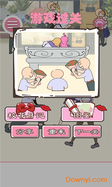 做校花真是太烦了最新版 v1.0 安卓版2