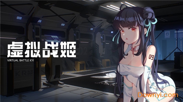 虚拟战姬下载