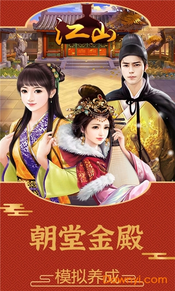 江山ol官方版 v1.0 安卓版2