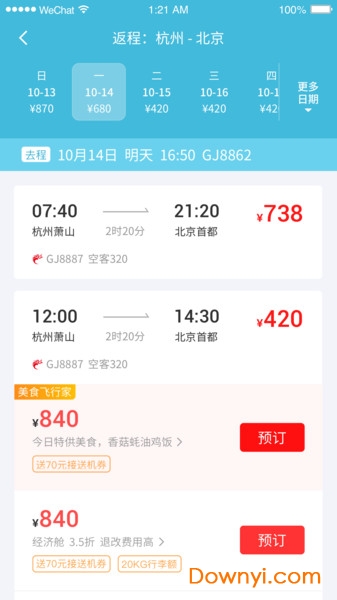浙江长龙航空 v4.0.3 安卓版2