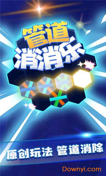 管道消消乐安卓版