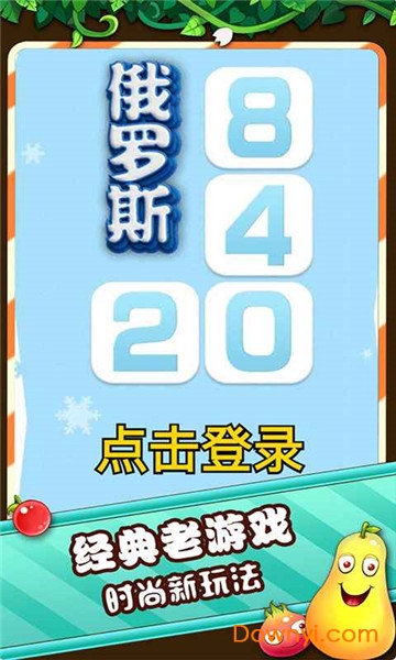 俄罗斯2048安卓版