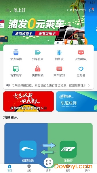 成都地铁iphone pay版