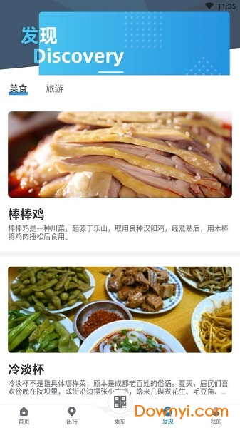 成都地铁苹果手机版 v1.0.1 ios版1