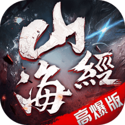 山海经万兽传说游戏正版