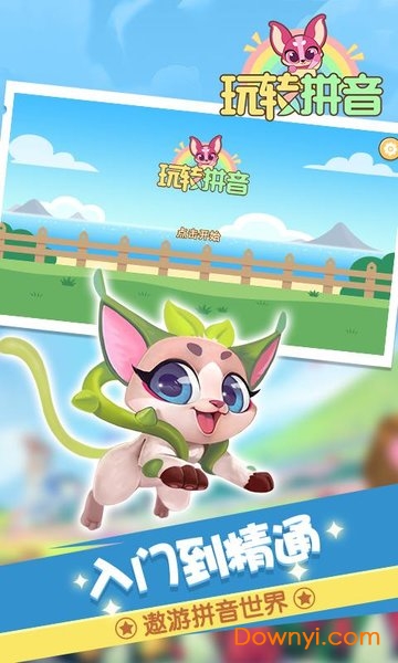 玩转拼音手机版 v1.0.0 安卓最新版2